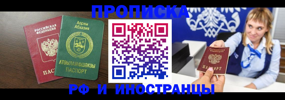 временная регистрация гарантия в Саках